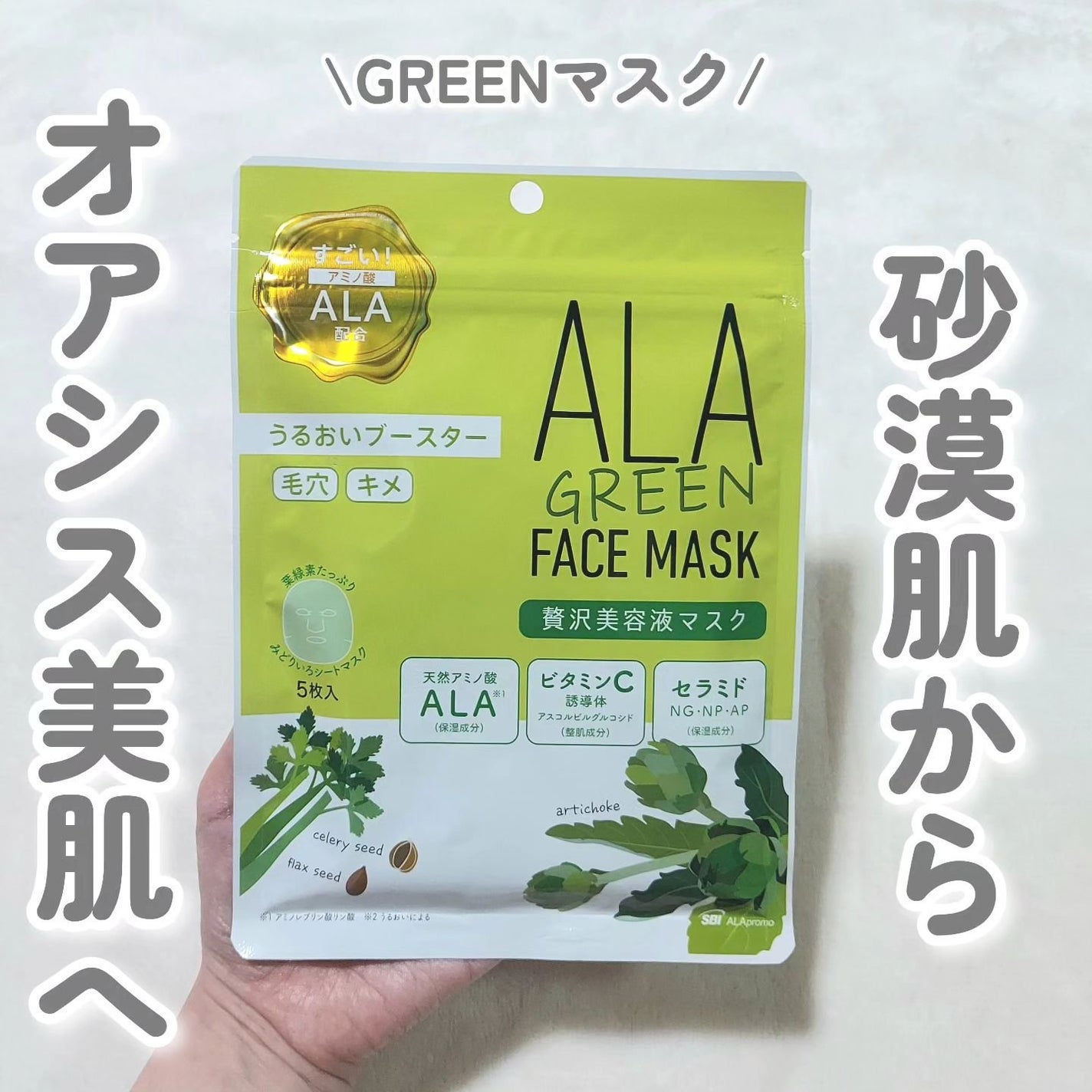 ALA グリーンフェイスマスク/ALA/シートマスク・パックを使ったクチコミ(1枚目)