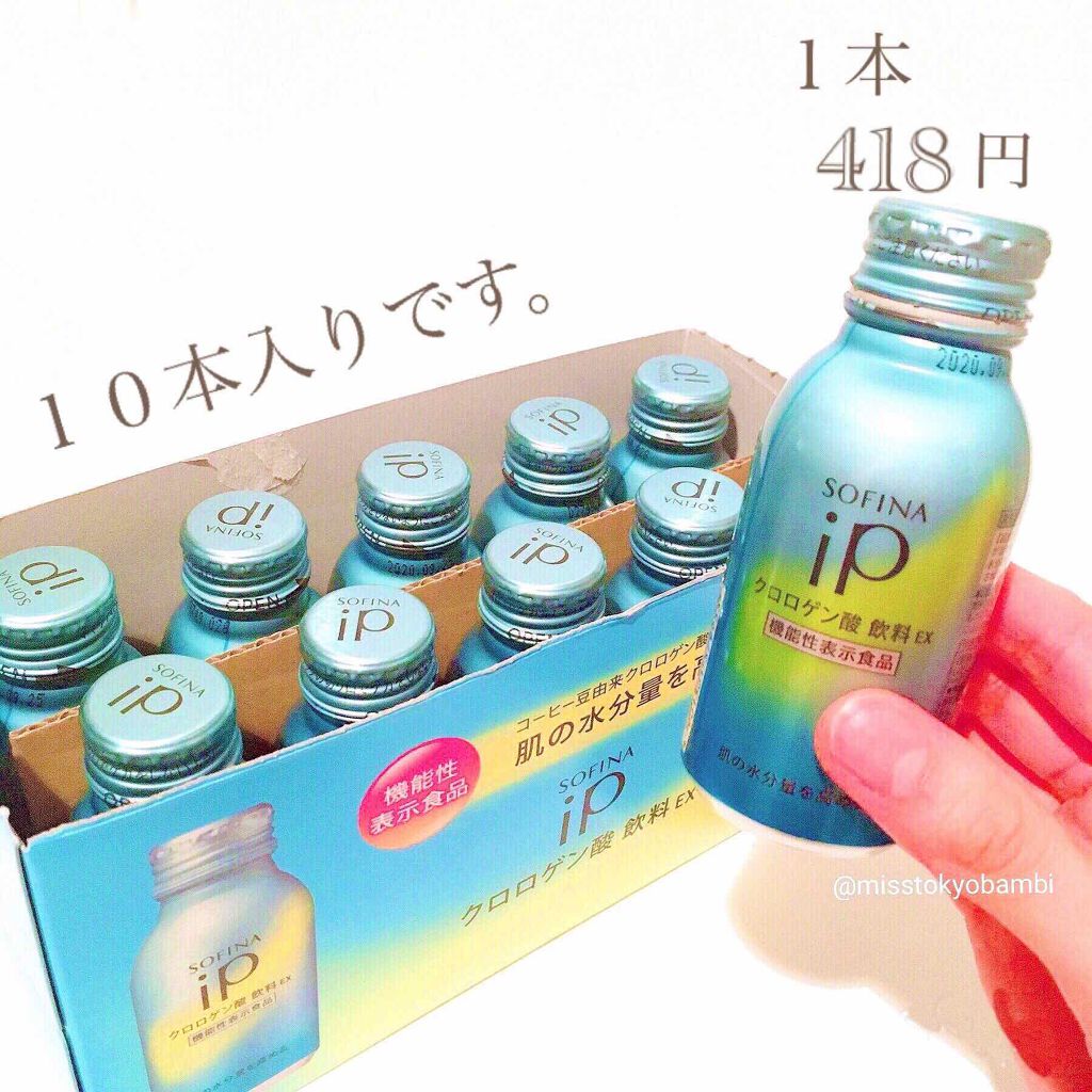 クロロゲン酸 美活飲料/SOFINA iP/美容ドリンクを使ったクチコミ(2枚目)