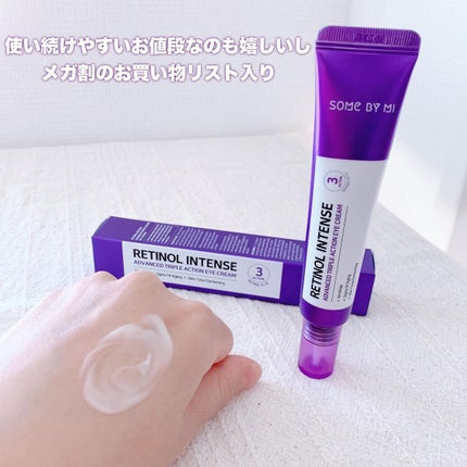 レチノールインテンシブ アドバンスドトリプルアクションアイクリーム/SOME BY MI/アイケア・アイクリームを使ったクチコミ(4枚目)