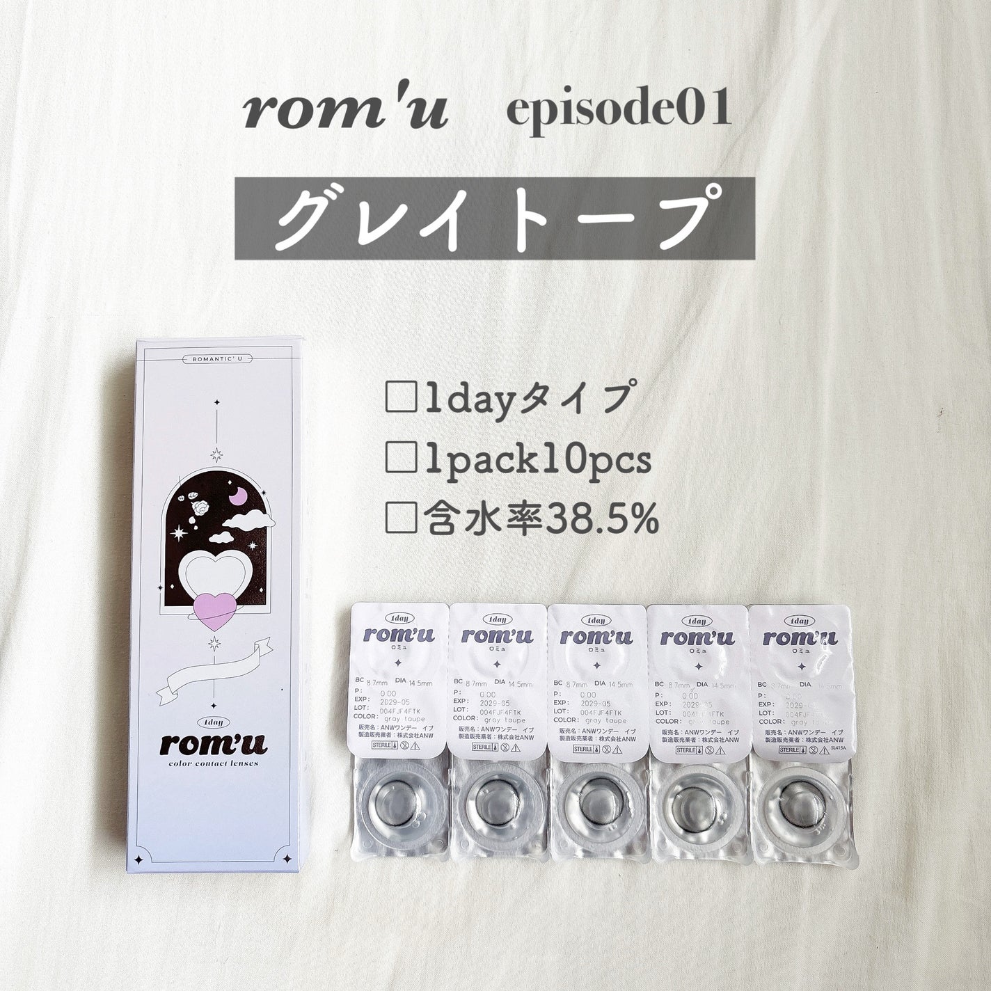 rom’u(ロミュ) 1day episode01/rom'u/ワンデー(1DAY)カラコンを使ったクチコミ(2枚目)