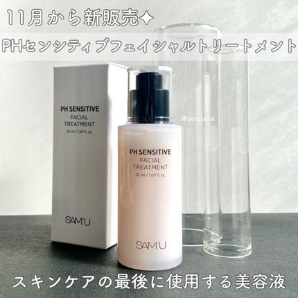 サミュ PHセンシティブクリーム/SAM'U/フェイスクリームを使ったクチコミ(5枚目)