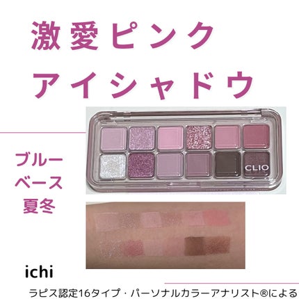 プロ アイ パレット エアー/CLIO/アイシャドウパレットを使ったクチコミ(1枚目)