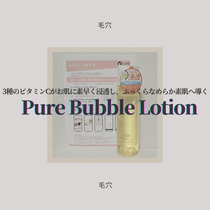 ピュアバブルローション/Cure/化粧水を使ったクチコミ(1枚目)