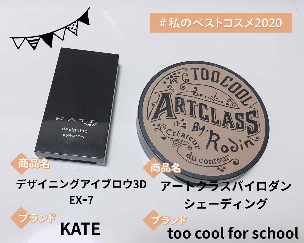 アートクラスバイロダン シェーディング/too cool for school/シェーディングを使ったクチコミ(1枚目)