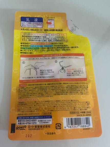 薬用しみ対策 美白乳液【医薬部外品】/メラノCC/乳液を使ったクチコミ(2枚目)