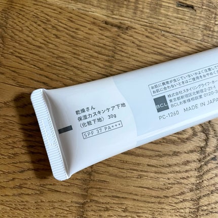 乾燥さん 保湿力スキンケア下地 /乾燥さん/化粧下地を使ったクチコミ(2枚目)