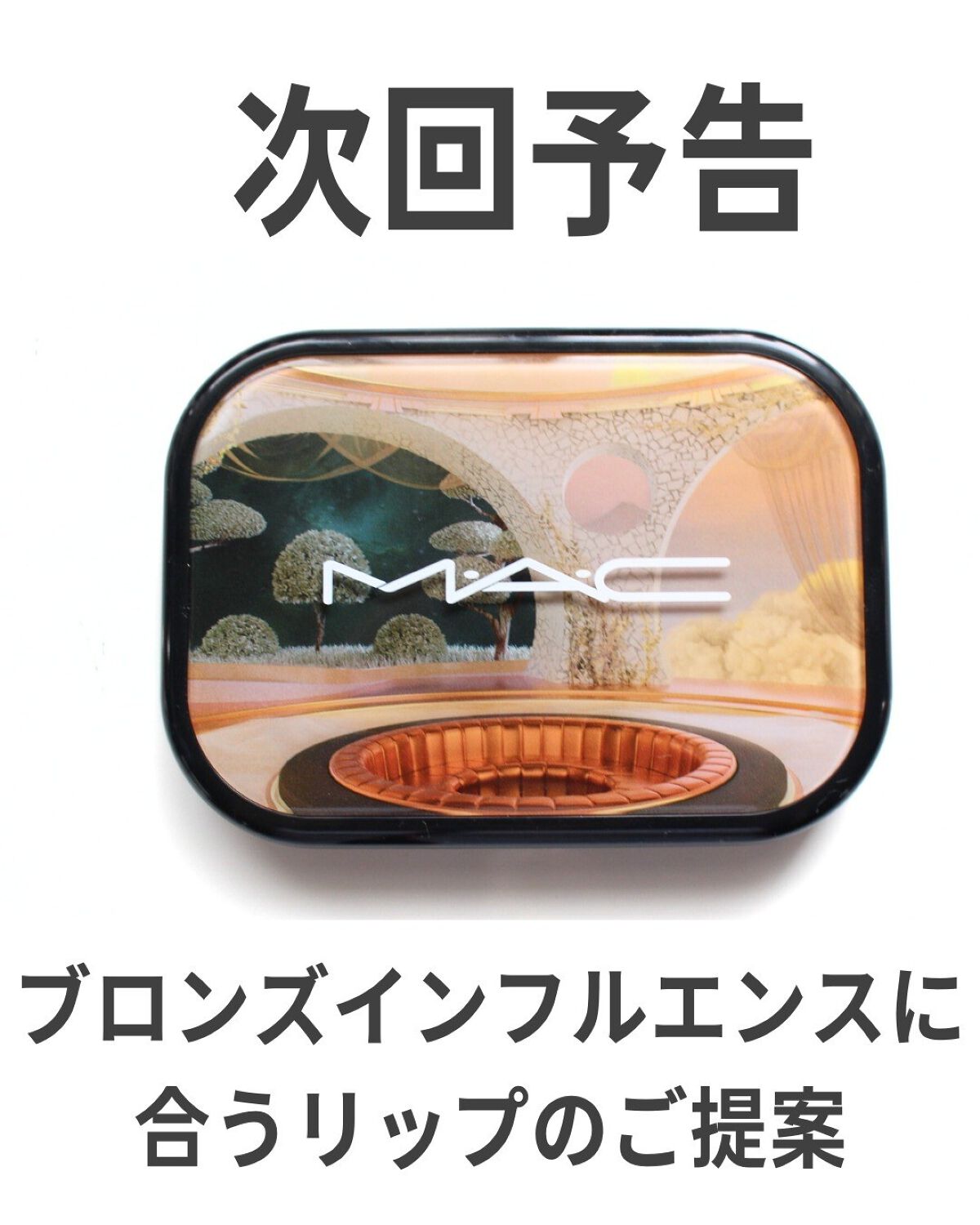 リップスティック/M・A・C/口紅を使ったクチコミ(9枚目)