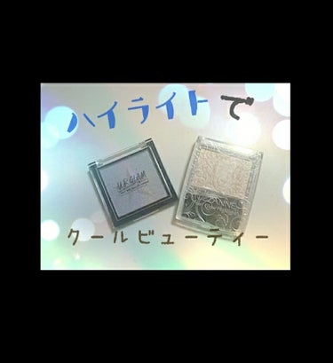 UR GLAM　BRIGHTNING POWDER ラベンダー/U R GLAM/パウダーハイライトを使ったクチコミ（1枚目）