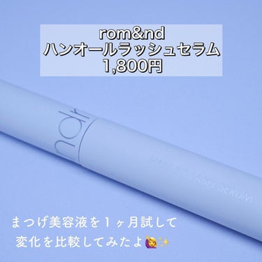 rom&nd ハンオールラッシュセラムのクチコミ「👁💜💜💜
⁡
rom&nd
ハンオールラッシュセラム
1,800円→今ならメガ割で1,440円.....」（2枚目）