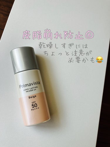 スキンプロテクトベース＜皮脂くずれ防止＞SPF50 ベージュ/プリマヴィスタ/化粧下地の画像