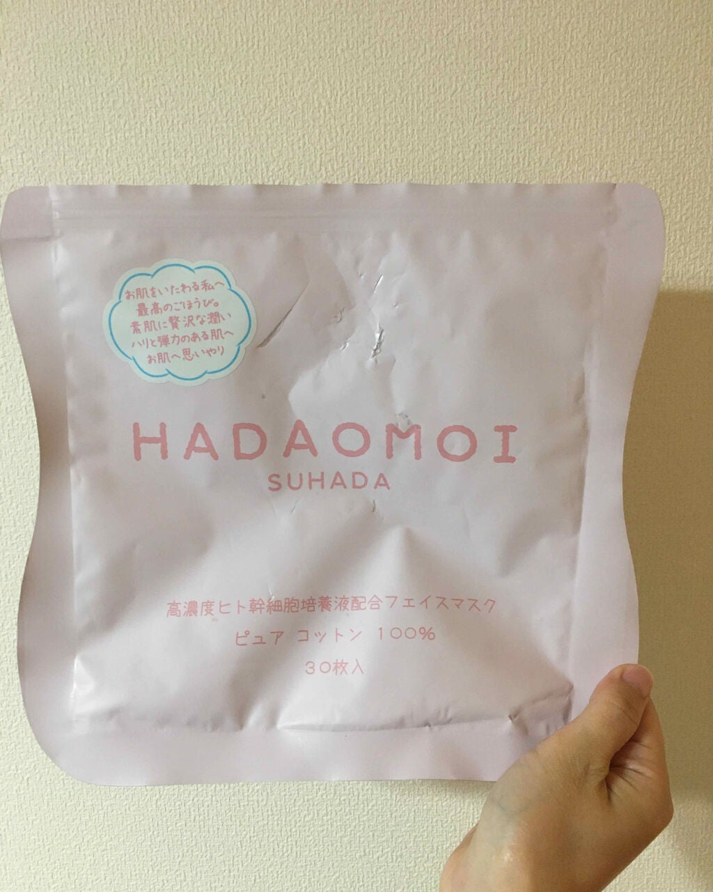 ヒト幹細胞フェイスマスク/HADAOMOI/シートマスク・パックを使ったクチコミ(1枚目)