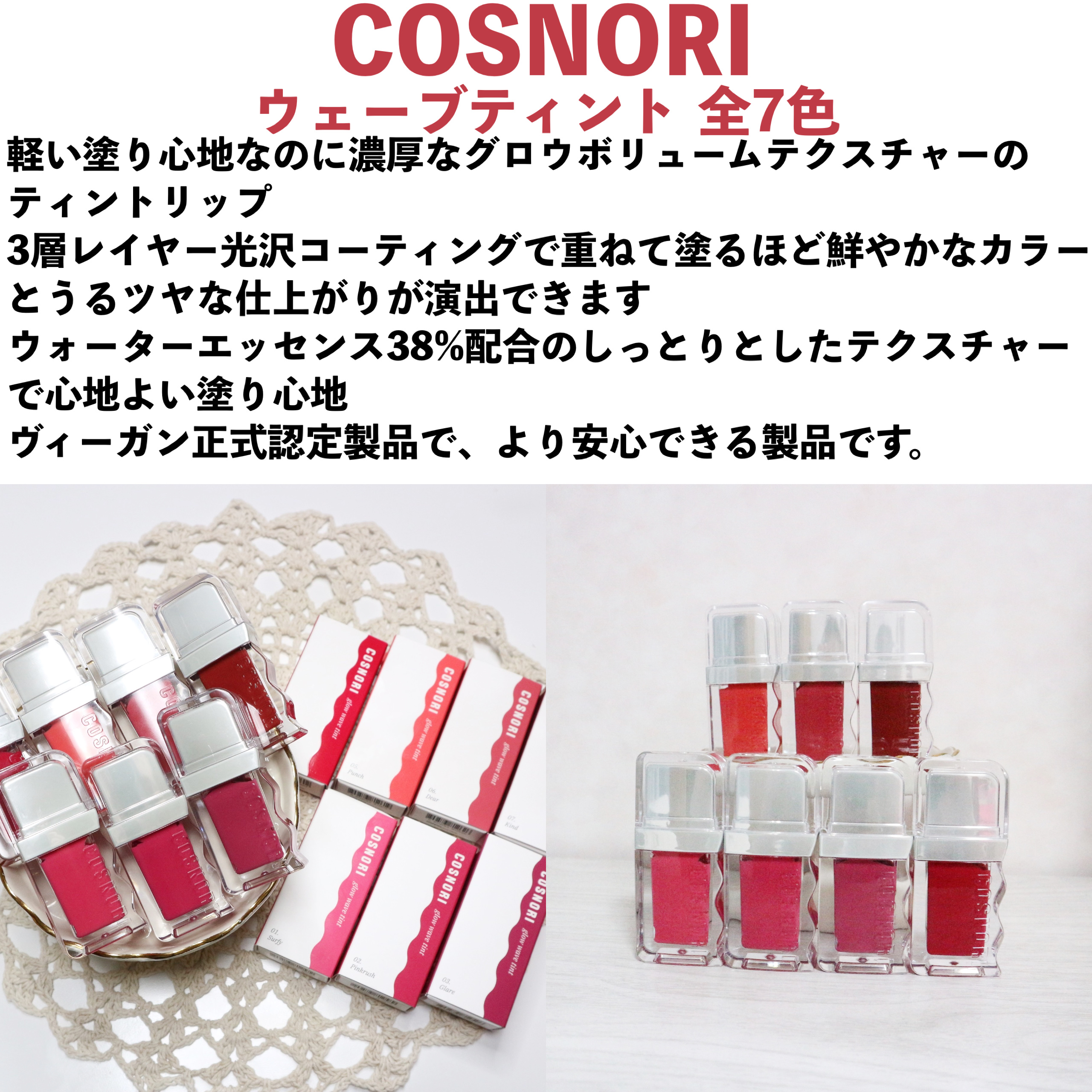 フローウェーブティント/COSNORI/リップティントを使ったクチコミ（2枚目）