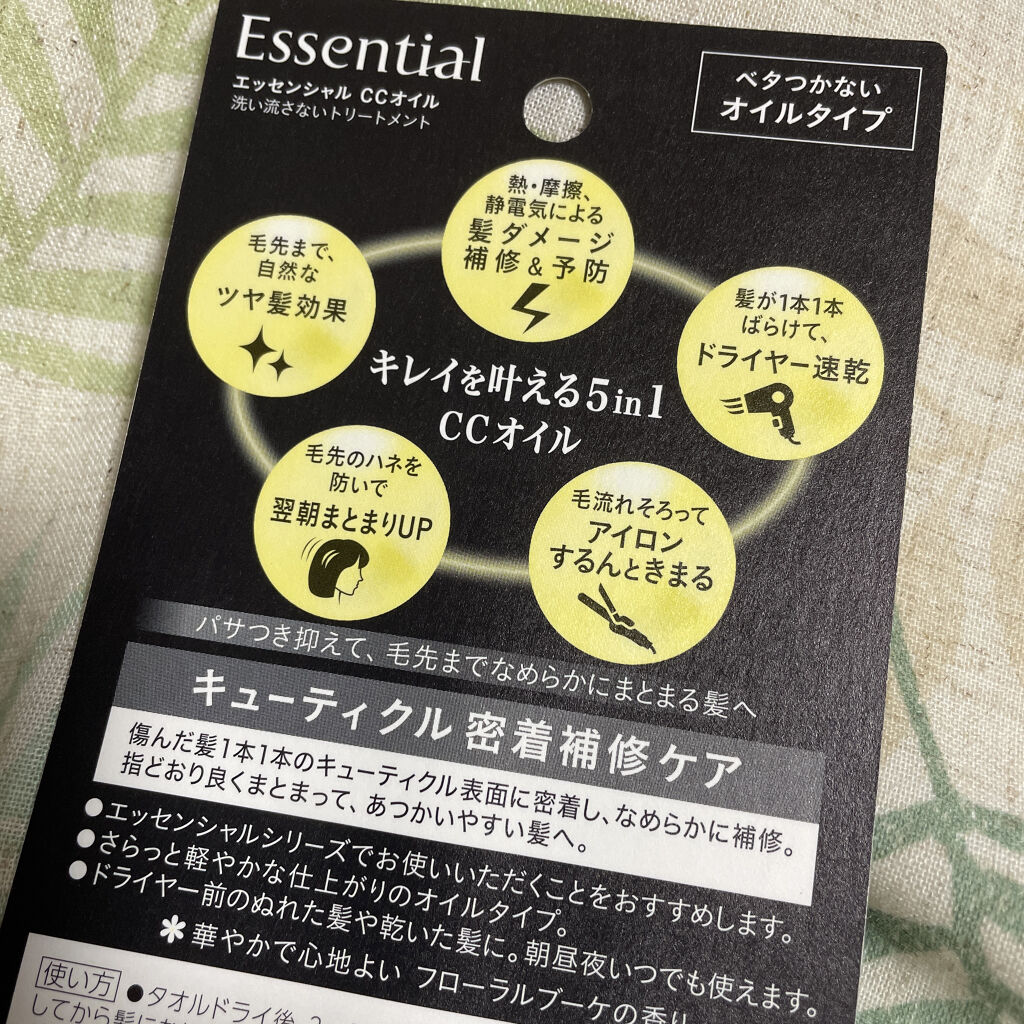 CCオイル/エッセンシャル/ヘアオイルを使ったクチコミ（2枚目）
