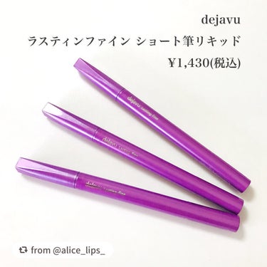 「密着アイライナー」ショート筆リキッド/デジャヴュ/リキッドアイライナーを使ったクチコミ（2枚目）