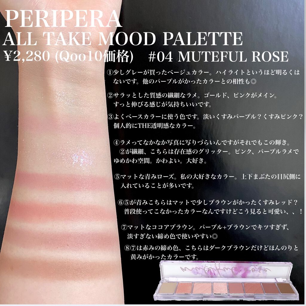 オール テイク ムード パレット(24AD)/PERIPERA/アイシャドウパレットを使ったクチコミ（3枚目）