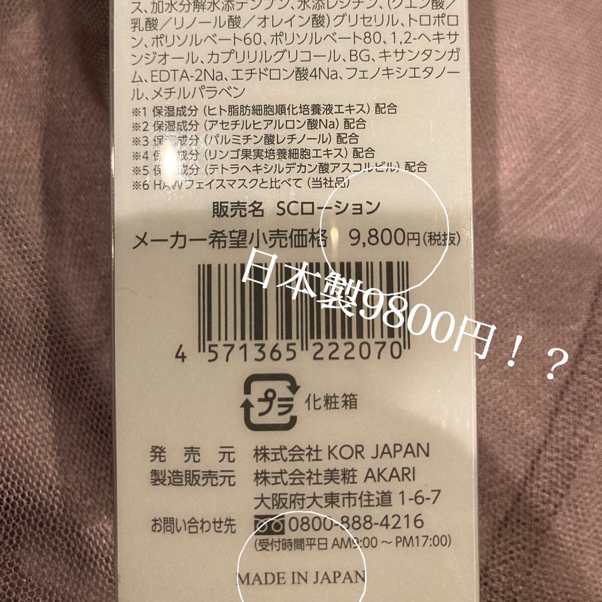 SKIN LOTION (化粧水)/THE STEM CELL/化粧水を使ったクチコミ（2枚目）