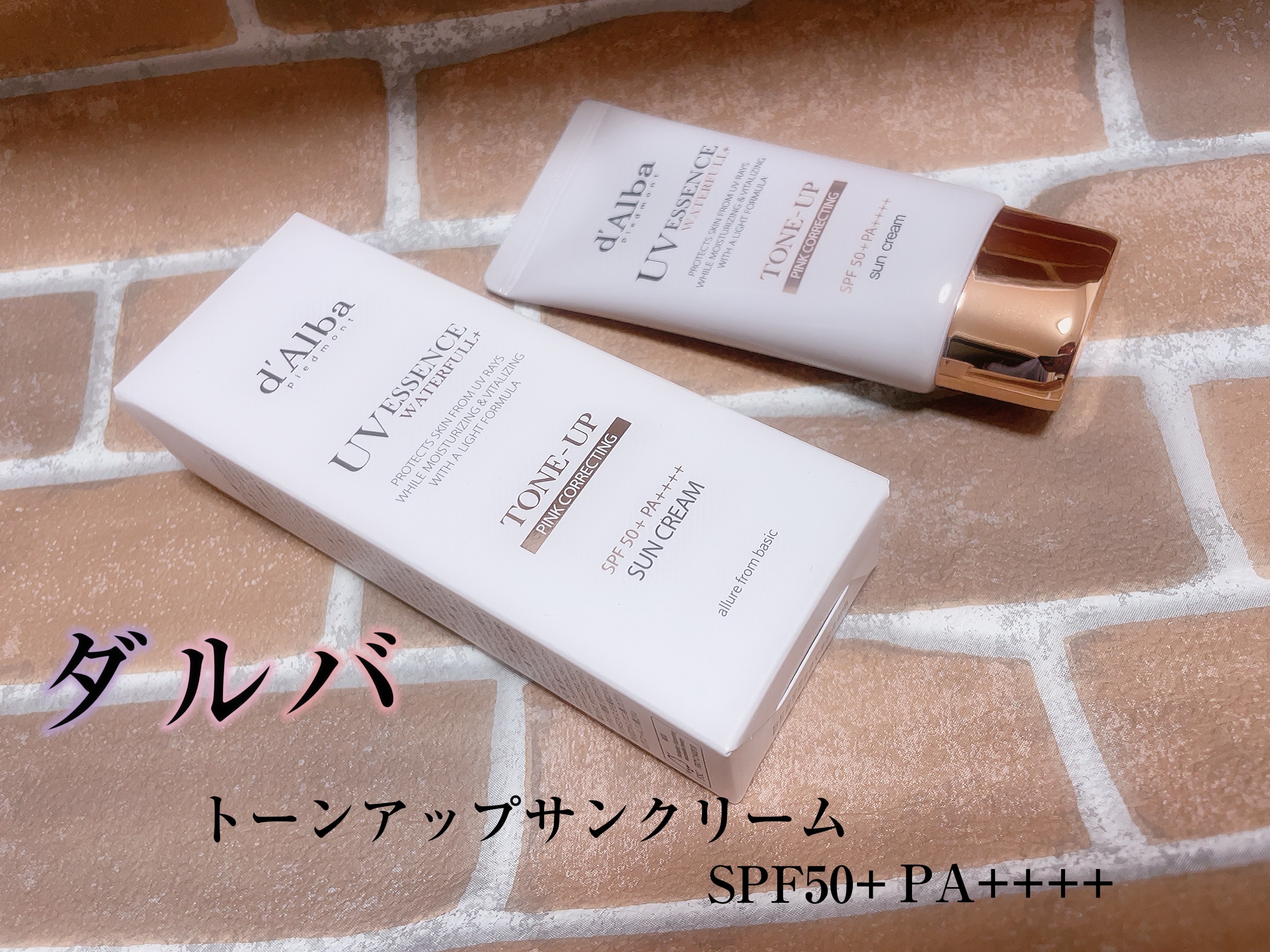 ウォータフルトーンアップサンクリーム/ダルバ/日焼け止めクリームを使ったクチコミ（1枚目）