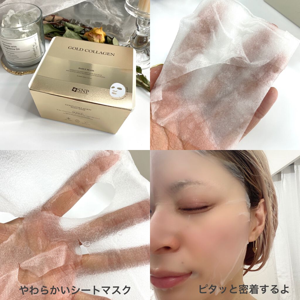 ゴールドコラーゲンデイリーマスク/SNP/シートマスク・パックを使ったクチコミ(3枚目)