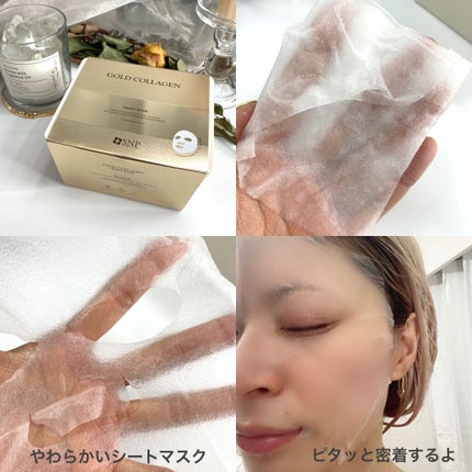ゴールドコラーゲンデイリーマスク/SNP/シートマスク・パックを使ったクチコミ(3枚目)