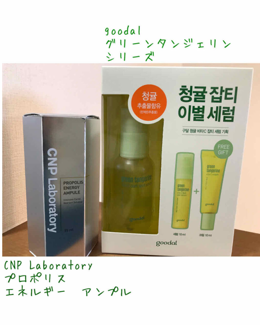 グリーンタンジェリン ビタC ダークスポットケアセラム/goodal/美容液を使ったクチコミ（1枚目）