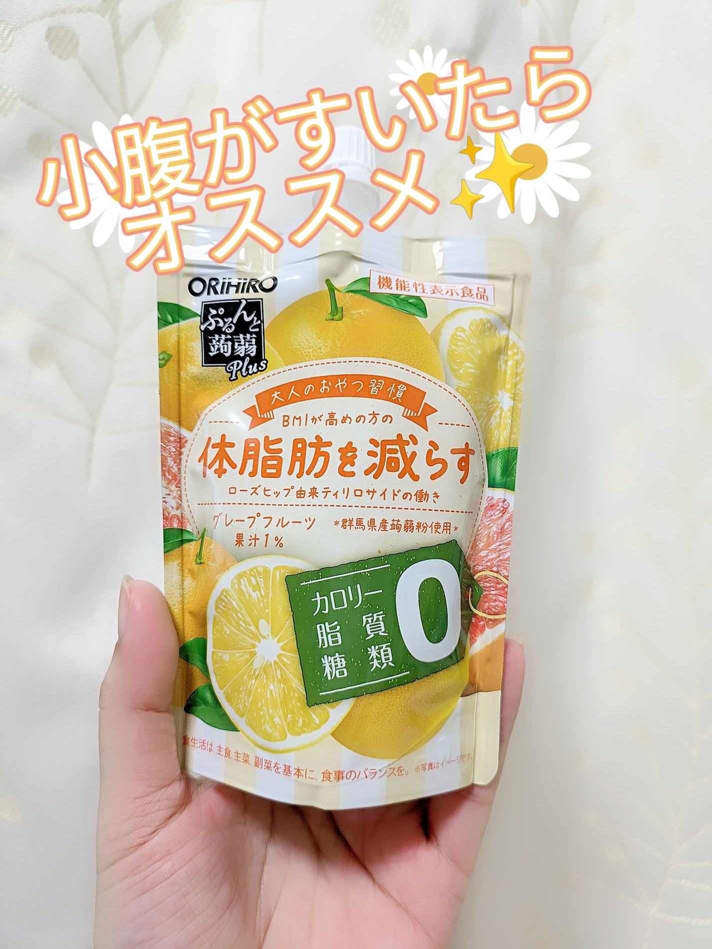 ぷるんと蒟蒻プラス グレープフルーツ/オリヒロ/ゼリー飲料を使ったクチコミ(1枚目)