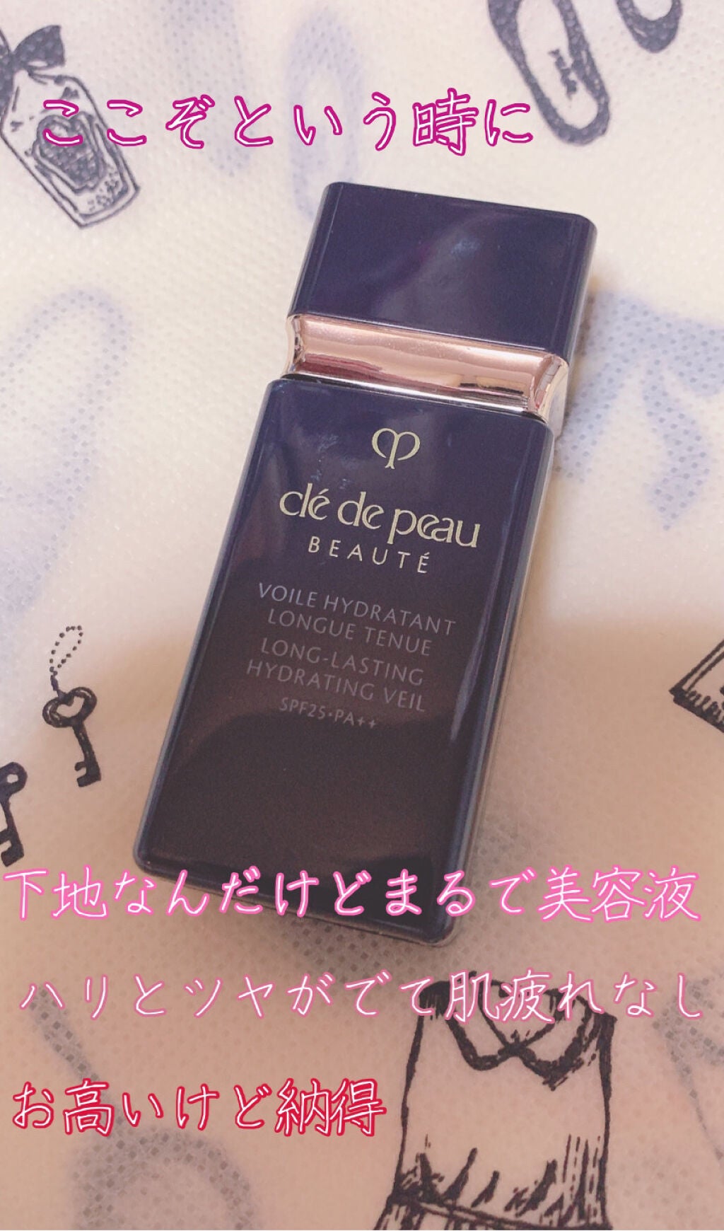 ヴォワールイドラタンロングトゥニュ/クレ・ド・ポー ボーテ/化粧下地を使ったクチコミ(1枚目)