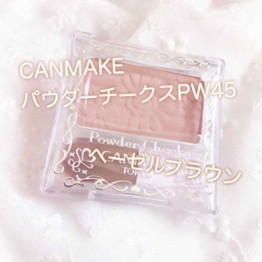 🌼ふわっとナチュラルなブラウンチーク

今日はブラウンチークの紹介です。

▼スウォッチする商品▼
CANMAKE「パウダーチークスPW45ヘーゼルブラウン」価格550円(税抜)

ブラシと指でのスウォ