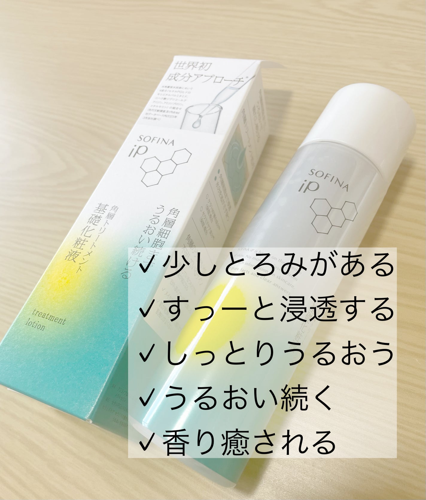 ソフィーナ iP 角層トリートメント 基礎化粧液/SOFINA iP/化粧水を使ったクチコミ(2枚目)
