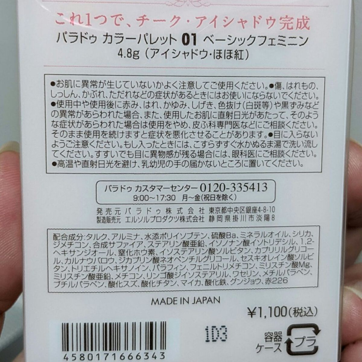 カラーパレット 01 ベーシックフェミニン/パラドゥ/マルチパレットを使ったクチコミ（2枚目）