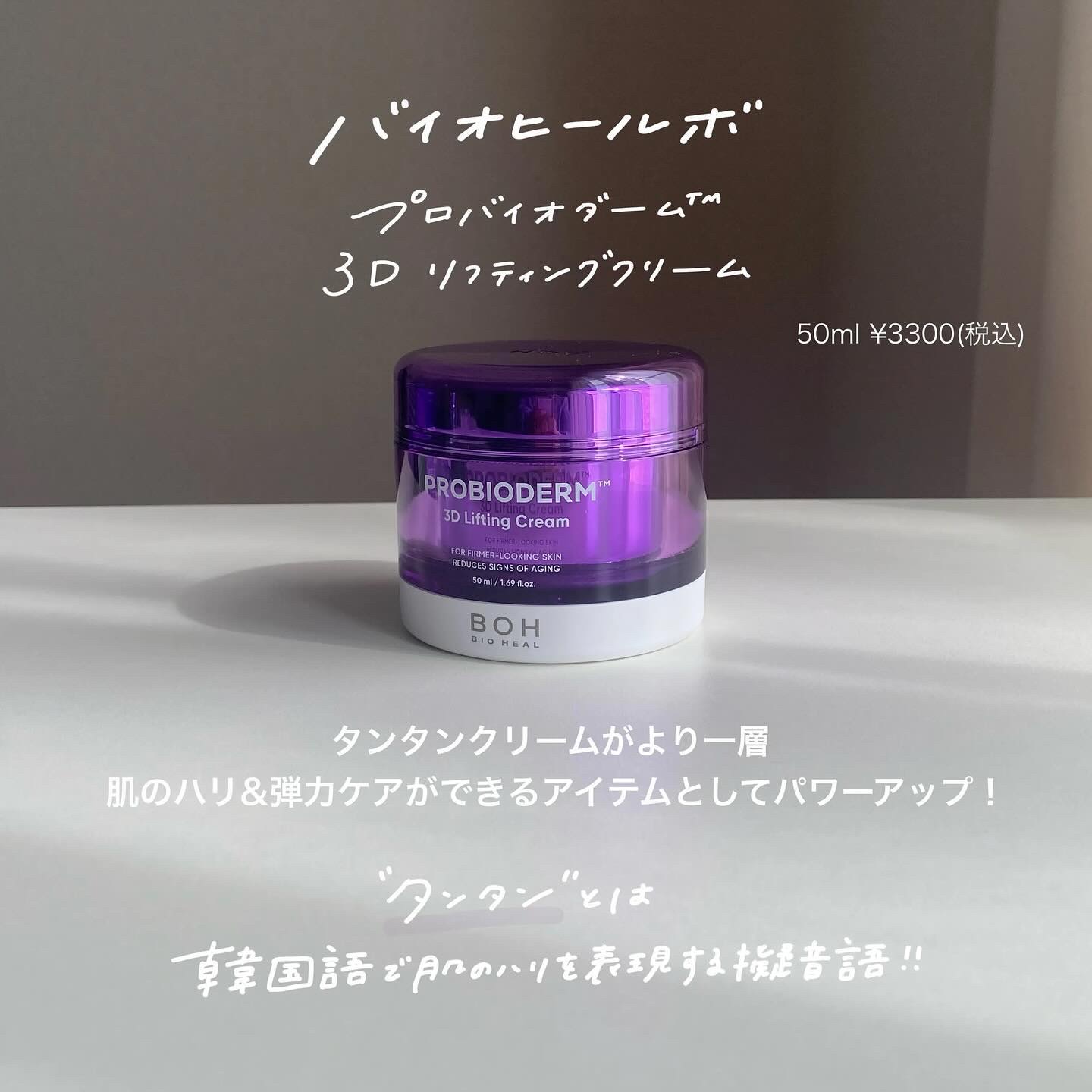 バイオヒールボ プロバイオダーム 3Dリフティングクリーム/BIOHEAL BOH/フェイスクリームを使ったクチコミ（3枚目）