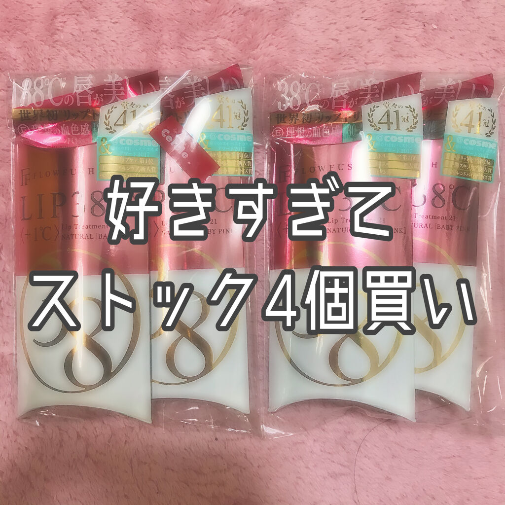 38°C / 99°F リップトリートメント (リップ美容液)/UZU BY FLOWFUSHI/リップケアを使ったクチコミ（1枚目）