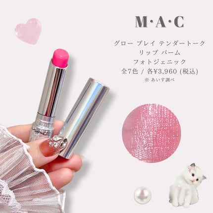 グロー プレイ テンダートーク リップ バーム/M・A・C/リップバームを使ったクチコミ(2枚目)