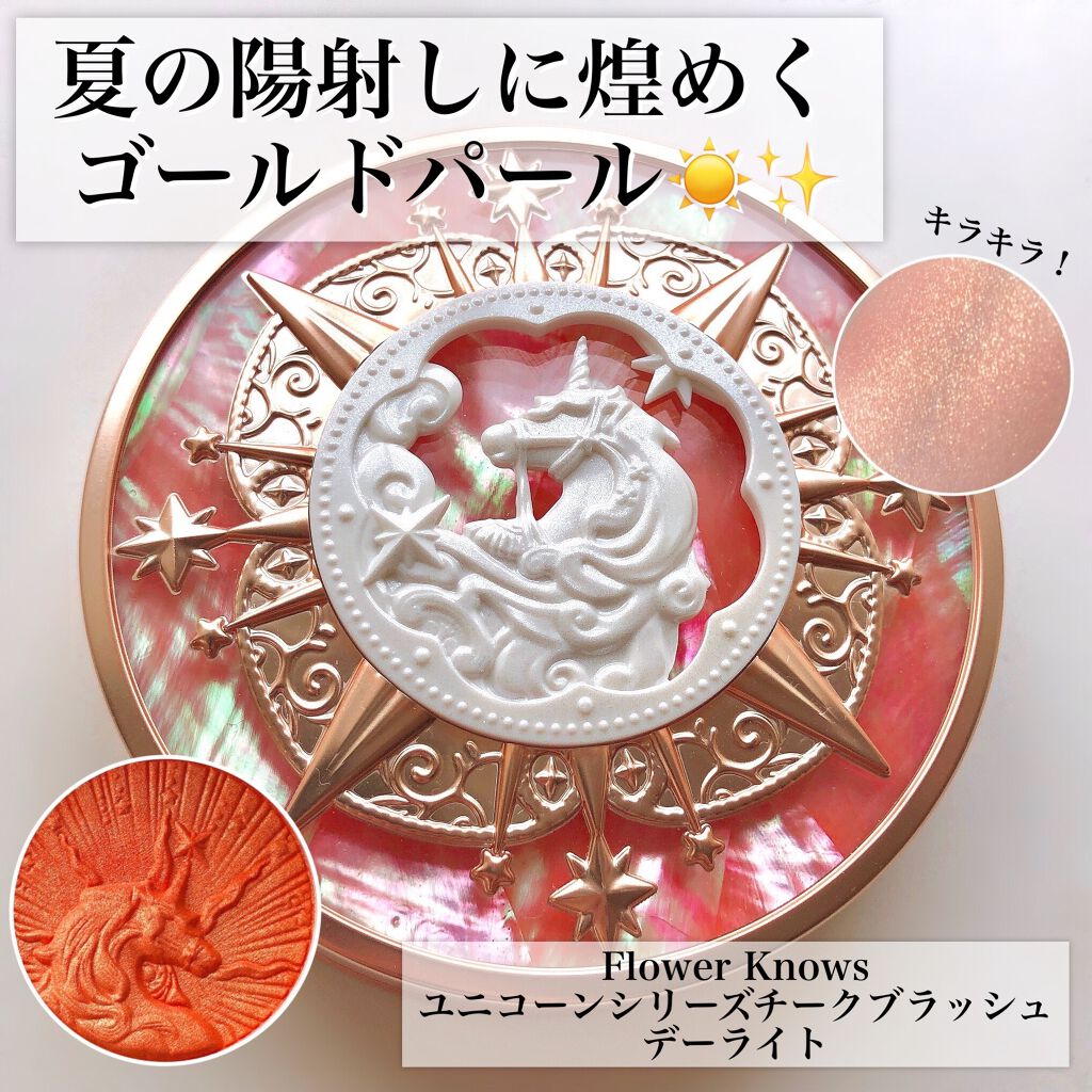 ユニコーンシリーズ チークブラッシュ/FlowerKnows/パウダーチークを使ったクチコミ（1枚目）