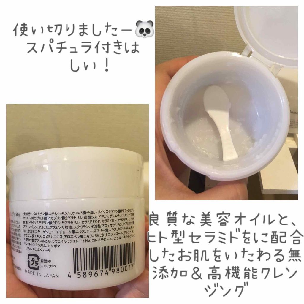 クレンジングバーム/ink./クレンジングバームを使ったクチコミ（2枚目）