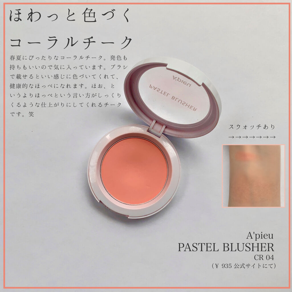 アピュー パステルブラッシャー/A’pieu/パウダーチークを使ったクチコミ（1枚目）