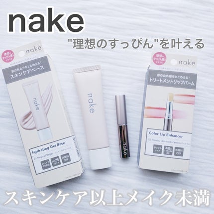ネイク カラー リップ エンハンサー/nake/リップバームを使ったクチコミ(1枚目)