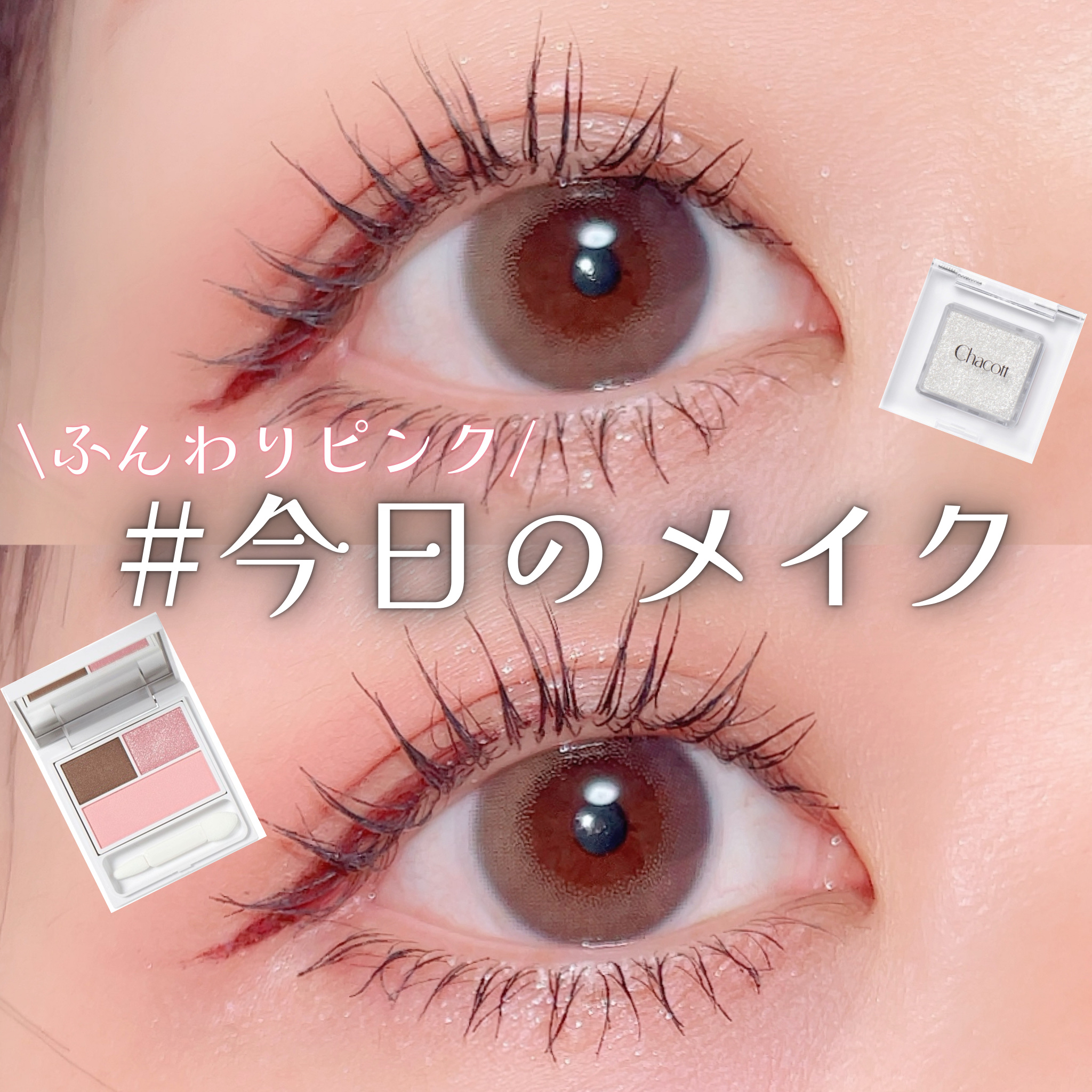 マルチカラーバリエーション スパークル/チャコット・コスメティクス/単色アイシャドウを使ったクチコミ（1枚目）