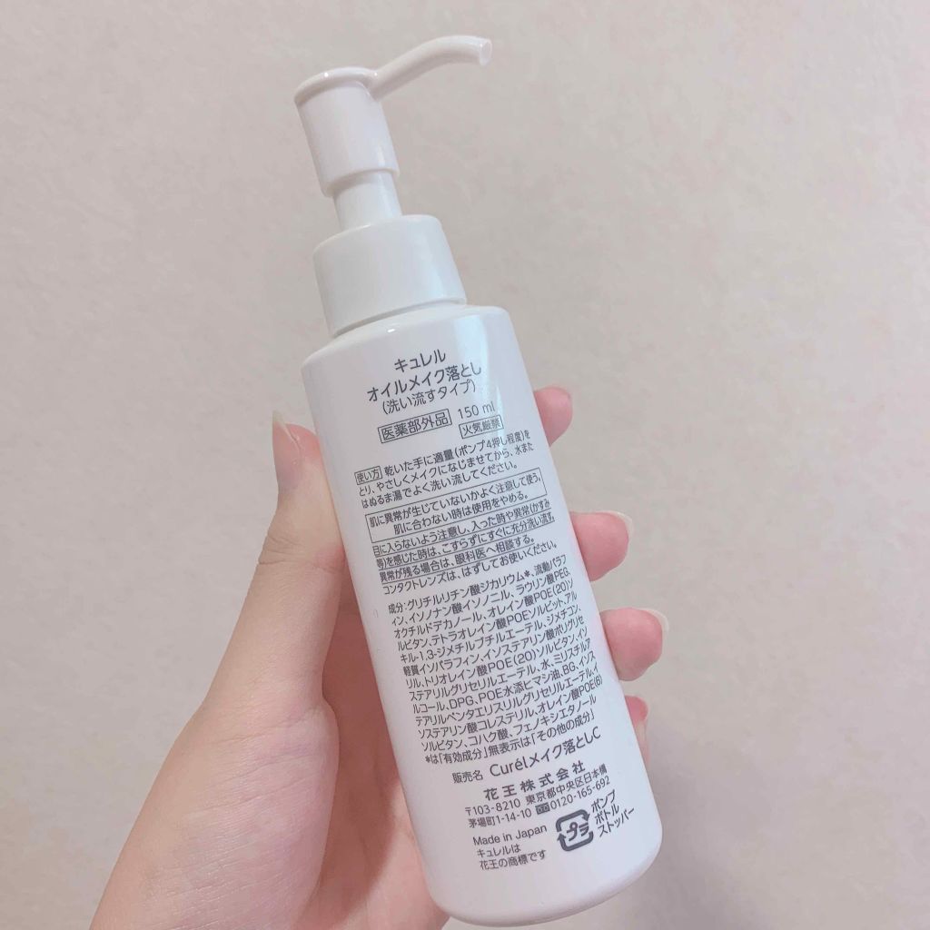 オイルメイク落とし/キュレル/オイルクレンジングを使ったクチコミ（2枚目）