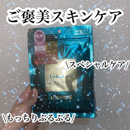 ルルルンプレシャス GREEN(バランス)【旧】/ルルルン/シートマスク・パックを使ったクチコミ(1枚目)