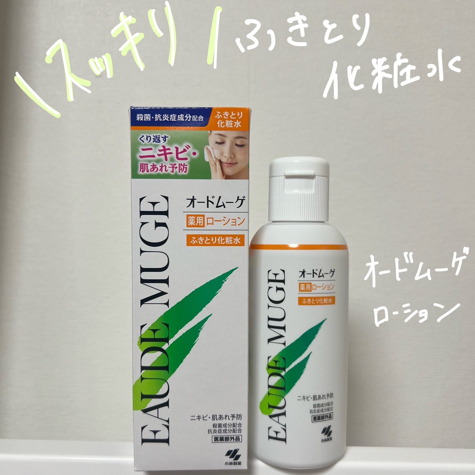 オードムーゲ 薬用ローション（ふきとり化粧水）/オードムーゲ/拭き取り化粧水を使ったクチコミ（1枚目）