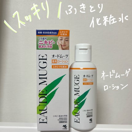 オードムーゲ 薬用ローション(ふきとり化粧水)/オードムーゲ/拭き取り化粧水を使ったクチコミ(1枚目)