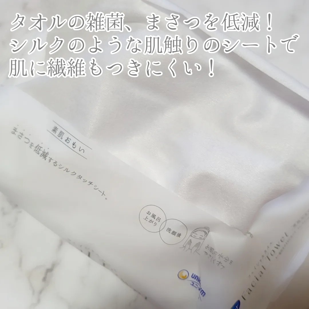 シルコットフェイシャルタオル 素肌おもい プレミアム/シルコット/クレンジングタオルを使ったクチコミ（2枚目）