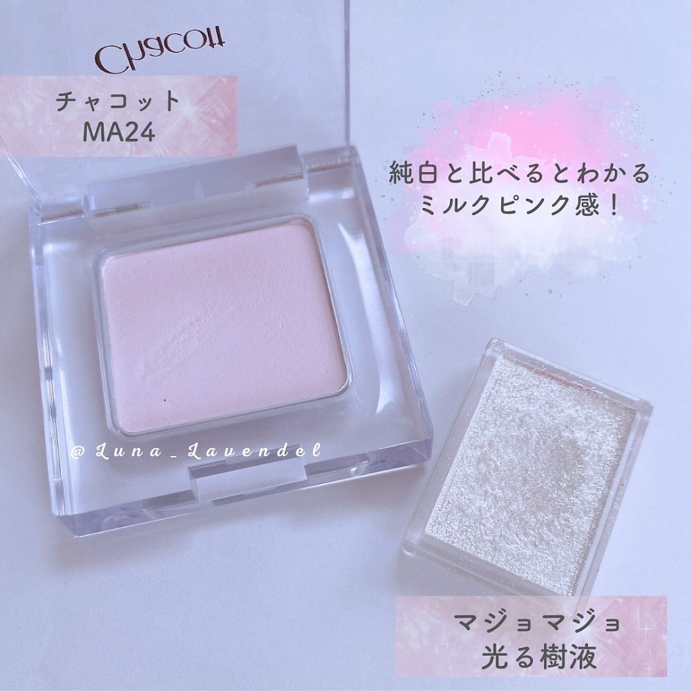 Luna❄青いチークの旅 on LIPS 「-————————Chacott(チャコット)🍧マルチカラーバ..」(3枚目)
