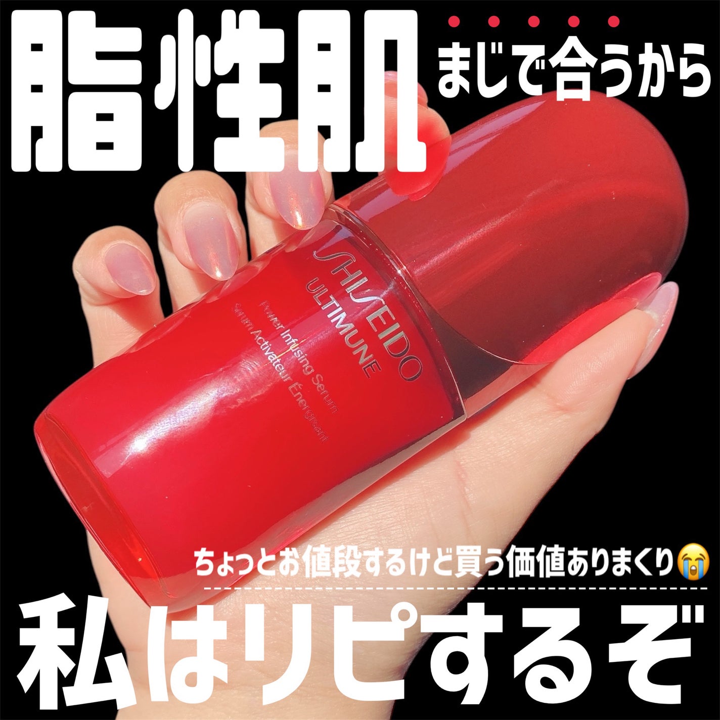 アルティミューン™ パワライジング セラム/SHISEIDO/美容液を使ったクチコミ(5枚目)