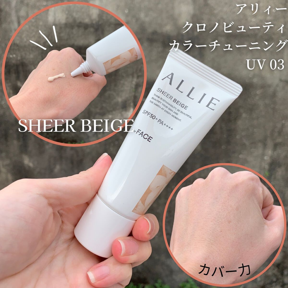 アリィー クロノビューティ カラーチューニングUV/アリィー/日焼け止めクリームを使ったクチコミ（3枚目）