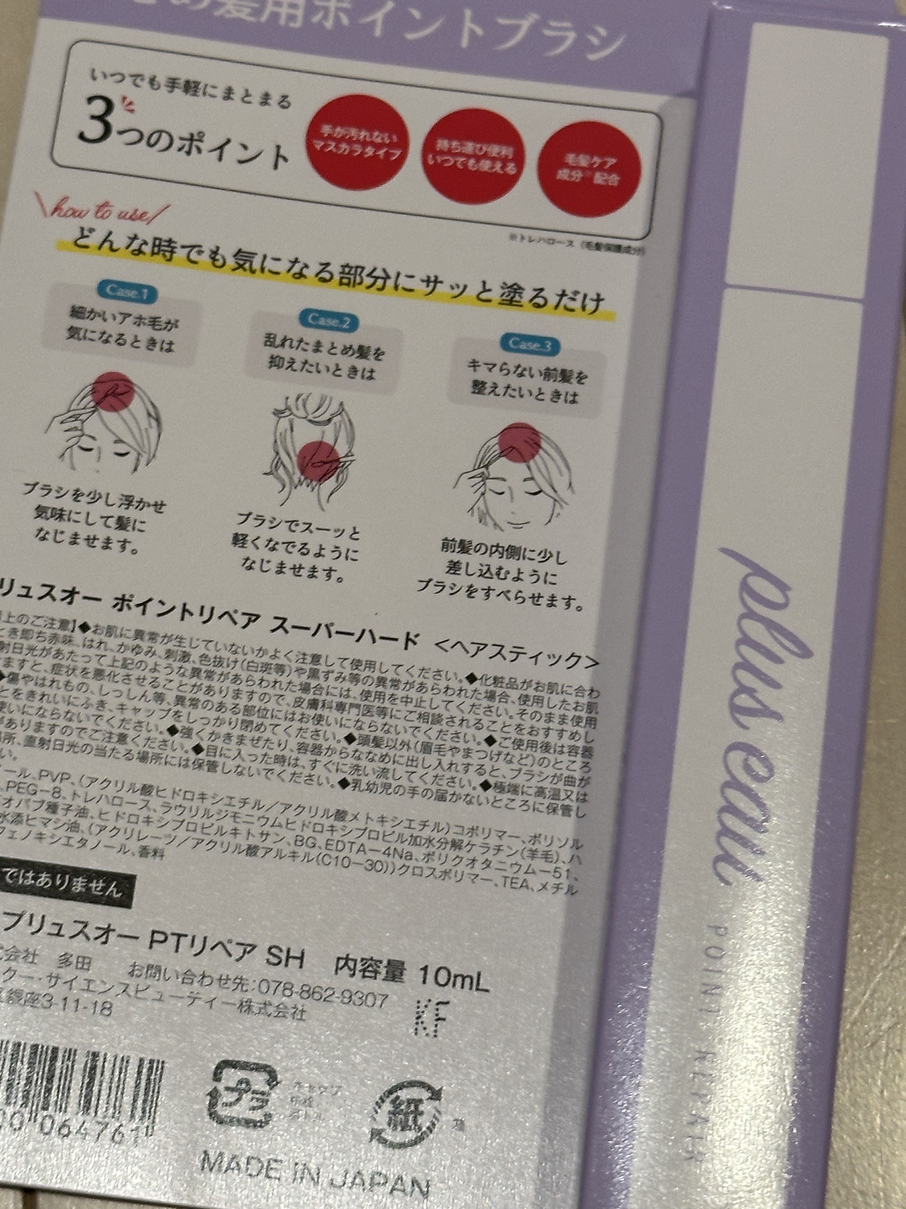 ポイントリペア スーパーハード/plus eau/ヘアジェルを使ったクチコミ（1枚目）