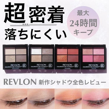 レブロン カラーステイ デイ トゥ ナイト アイシャドウ クアッド 500 アディクティブ /REVLON/パウダーアイシャドウを使ったクチコミ（1枚目）