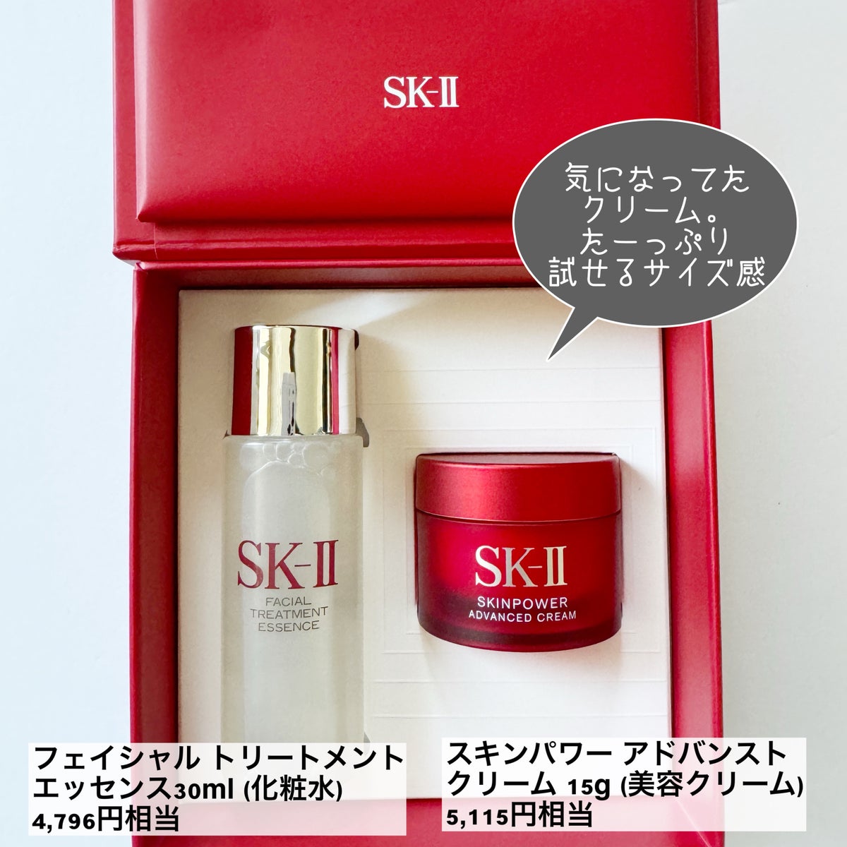 SK-IIフェイシャルトリートメントエッセンス スキンパワークリーム化粧 