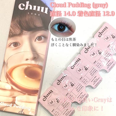 Cloud Pudding /chuu LENS/カラーコンタクトレンズを使ったクチコミ（2枚目）