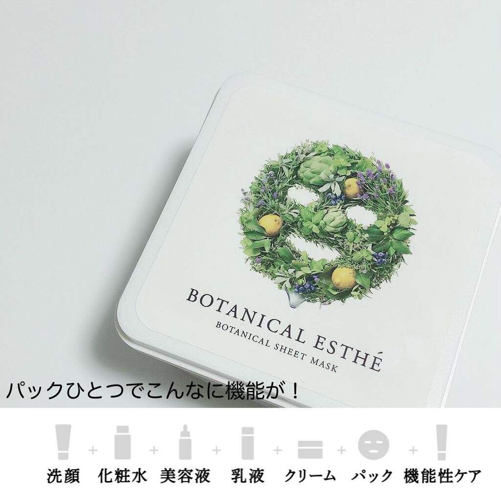 シートマスク モイスト/BOTANICAL ESTHE/シートマスク・パックを使ったクチコミ(5枚目)